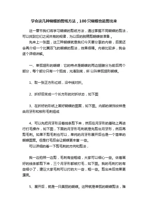 学会这几种蝴蝶的剪纸方法，100只蝴蝶也能剪出来