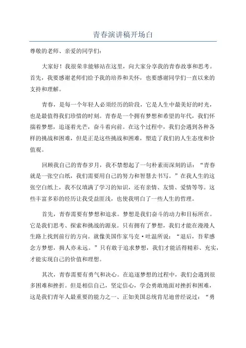 青春演讲稿开场白