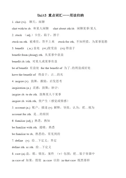 新教材book2 Unit3 重点词汇
