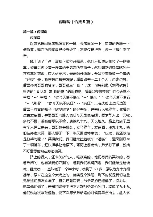 闹洞房（合集5篇）
