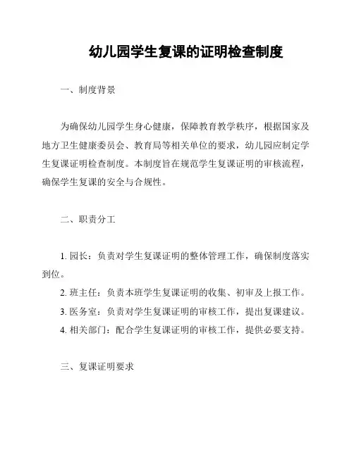 幼儿园学生复课的证明检查制度