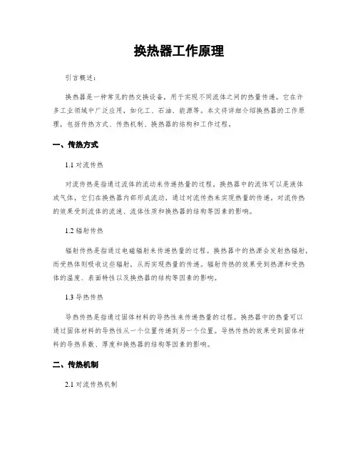 换热器工作原理