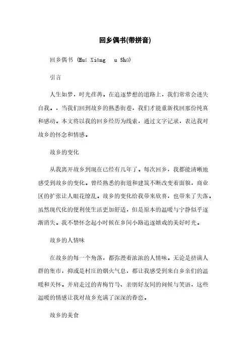 回乡偶书(带拼音)