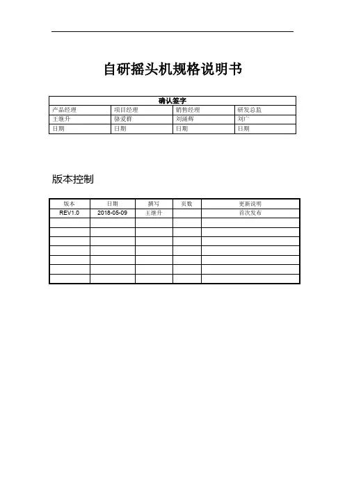 产品规格书-模板资料.doc