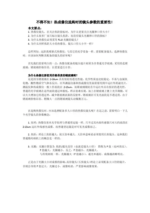 红外热像仪的镜头对于成像效果影响到底有多大？
