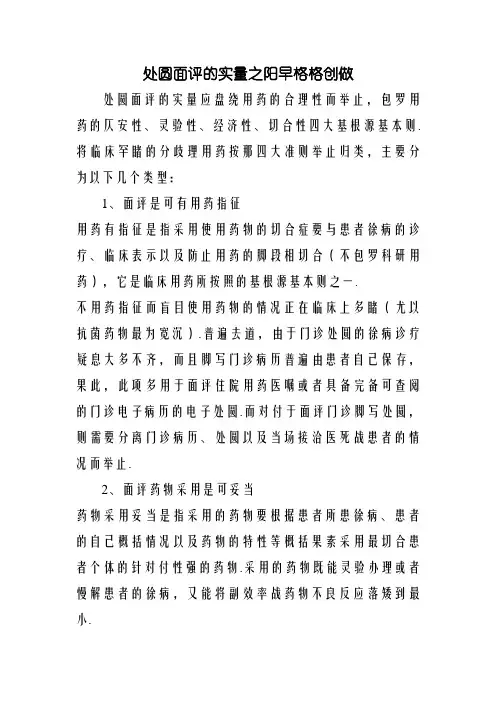 处方点评的内容