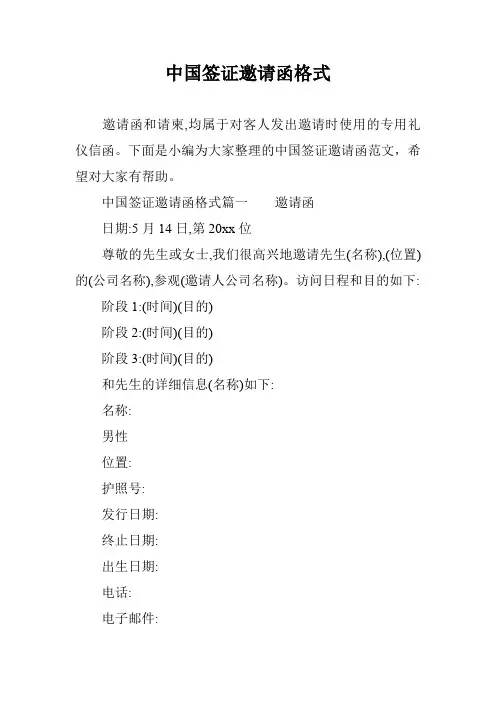 中国签证邀请函格式