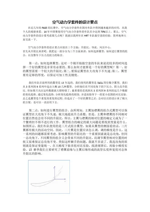 空气动力学套件的设计要点