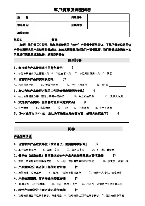 客户满意度调查表-模板