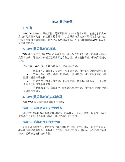 exw报关单证