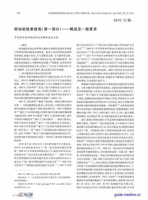 2014+肺功能检查指南(第一部分)——概述及一般要求