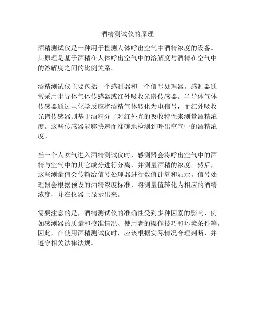 酒精测试仪的原理