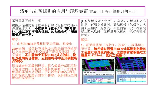 江苏省2014定额解读(混凝土工程(板)计算规则解读与应用