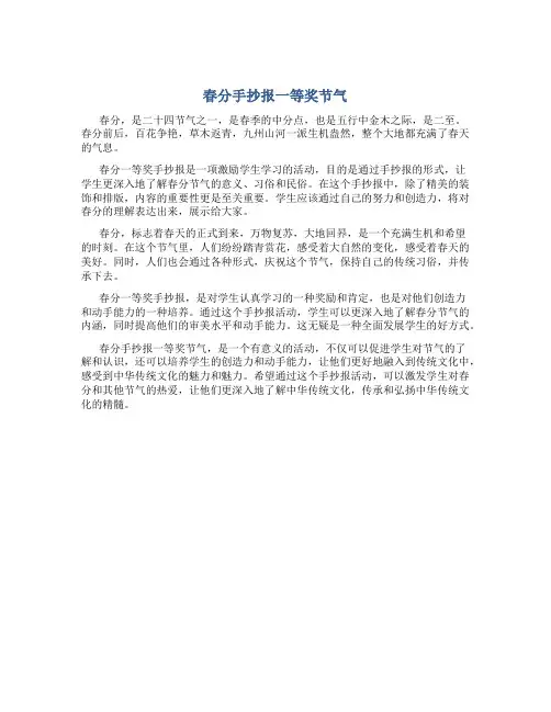 春分手抄报一等奖节气