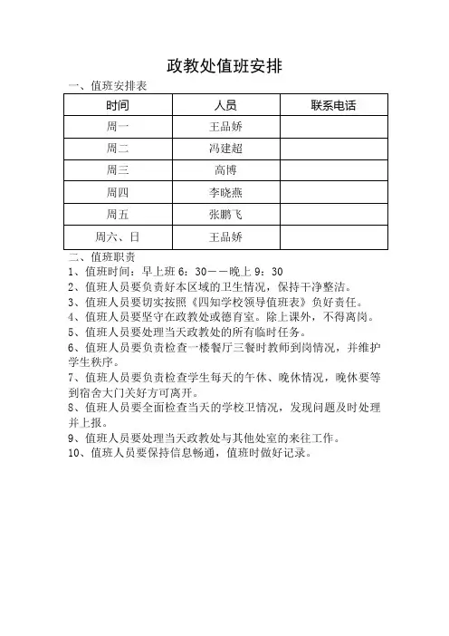 政教处值班安排