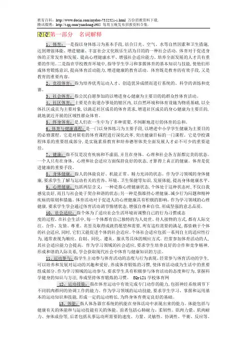 2019体育教师招聘完整版复习资料(经典总结)★