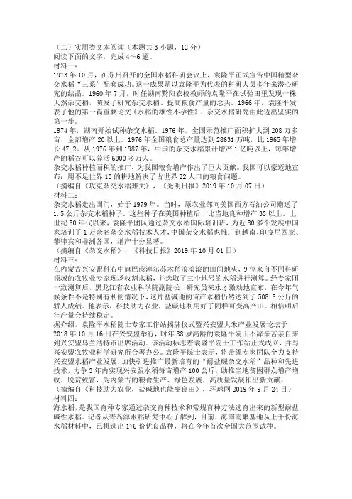 实用类文本杂交水稻阅读练习及答案