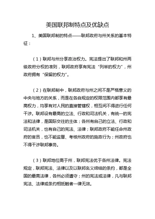美国联邦制特点及优缺点