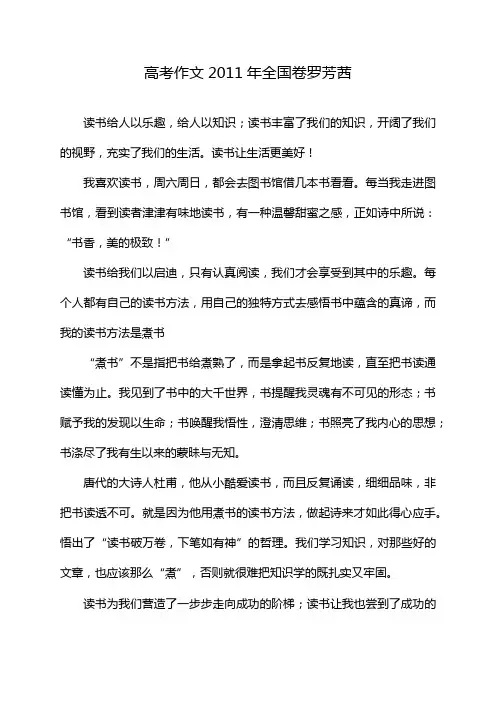 高考作文2011年全国卷罗芳茜