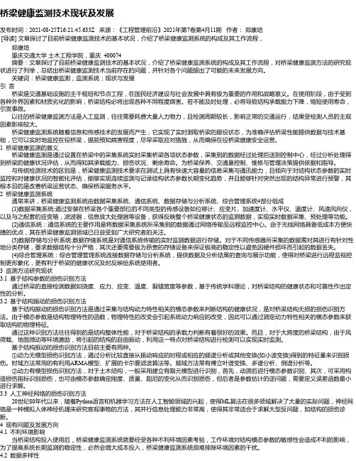 桥梁健康监测技术现状及发展