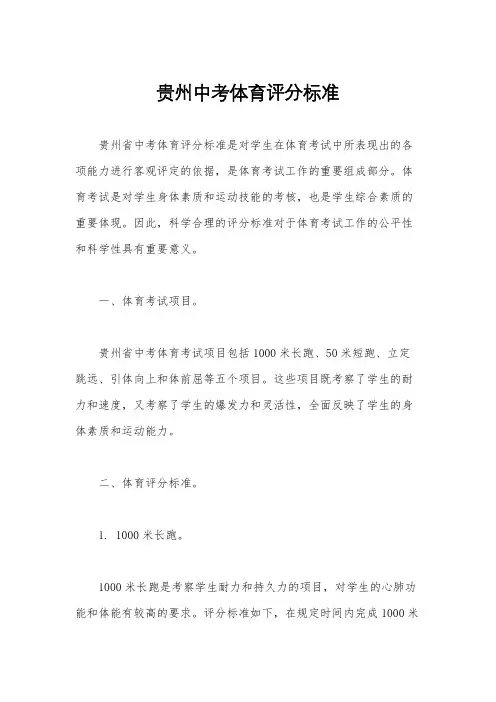 贵州中考体育评分标准