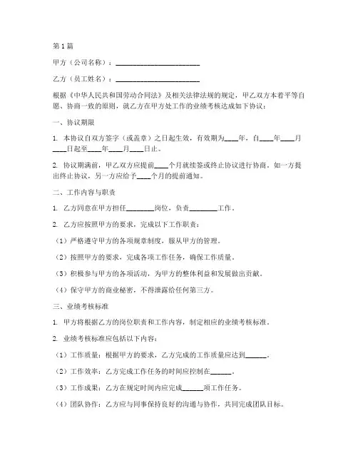 员工业绩协议书范本(3篇)