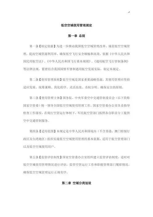 低空空域使用管理方案计划规定
