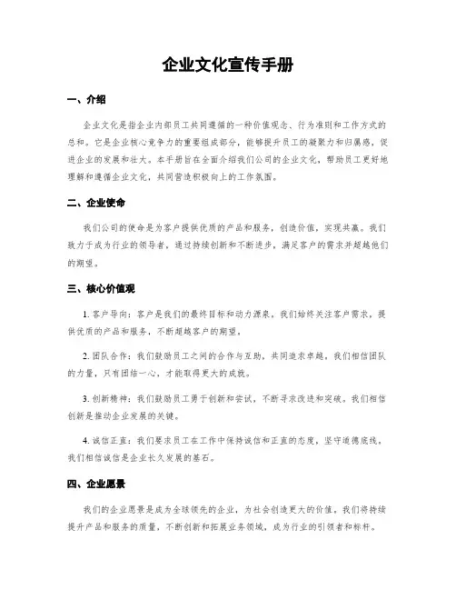 企业文化宣传手册