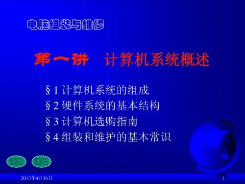 第1讲 计算机系统概述