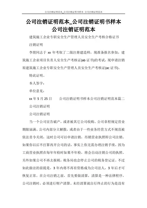 公司注销证明范本_公司注销证明书样本 公司注销证明范本