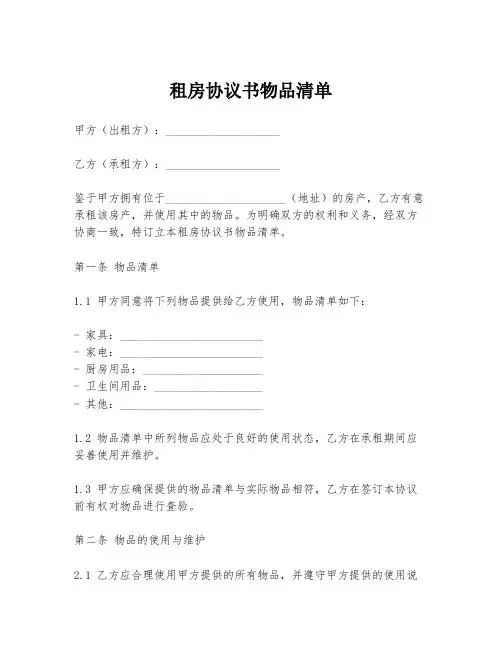 租房协议书物品清单