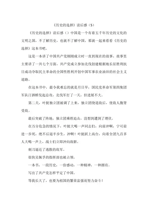 《历史的选择》读后感(5)