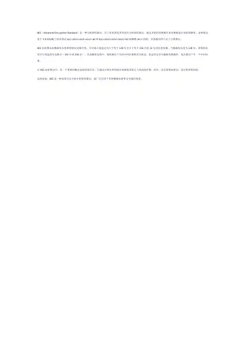 aes分组密码算法