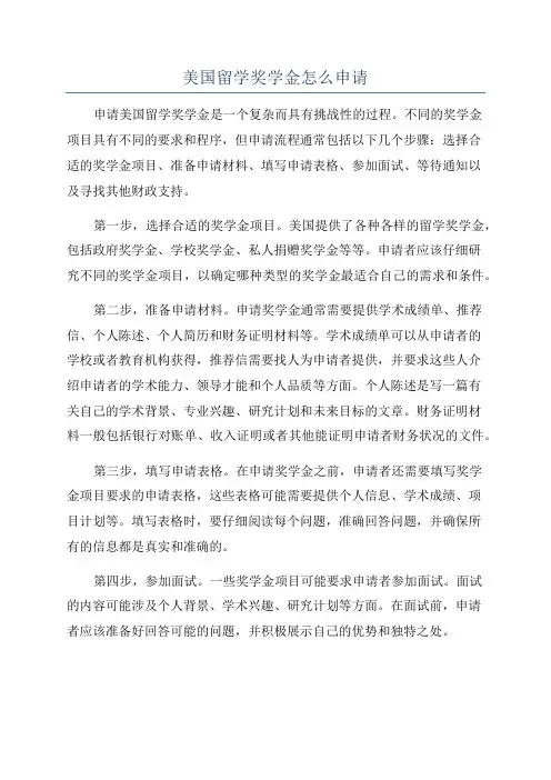 美国留学奖学金怎么申请