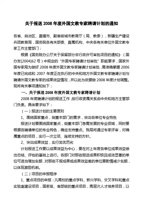 外专发 〔2003〕 69 号 - 国家外国专家局
