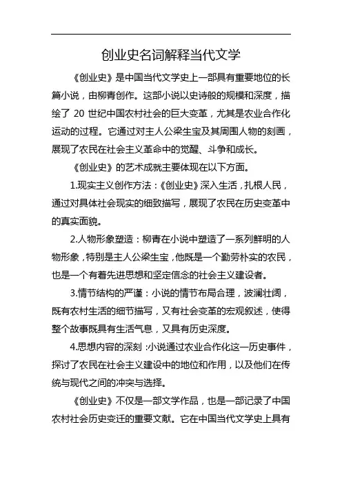 创业史名词解释当代文学