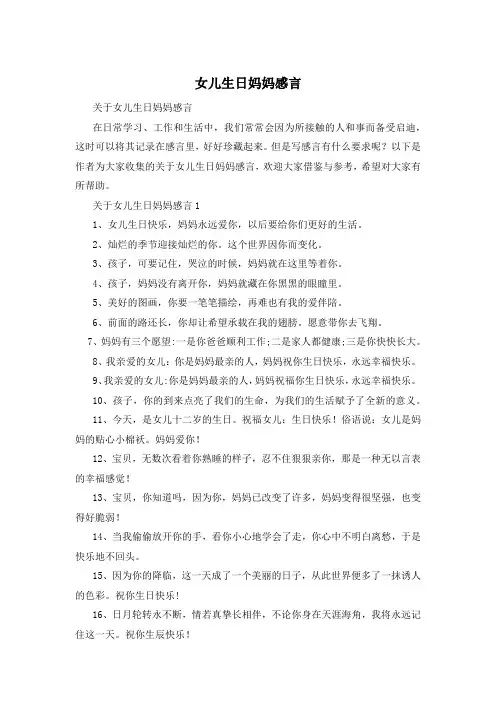 女儿生日妈妈感言
