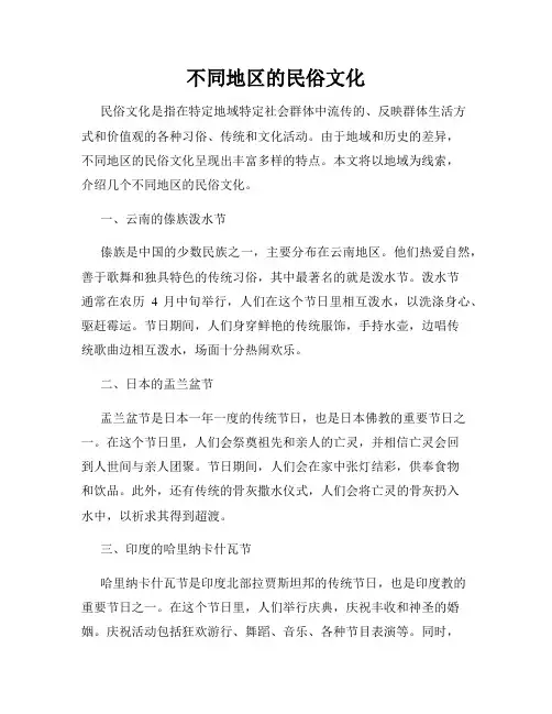 不同地区的民俗文化