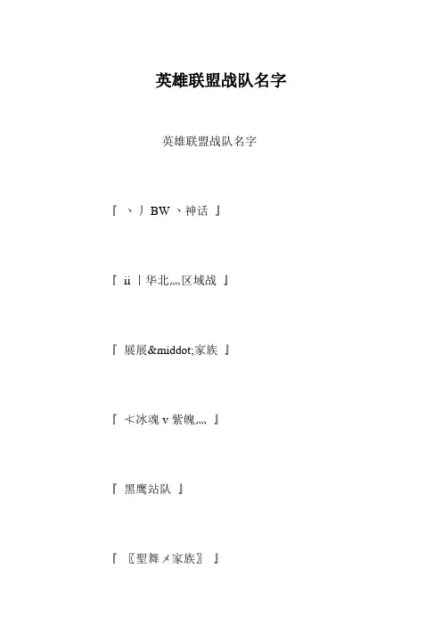 英雄联盟战队名字