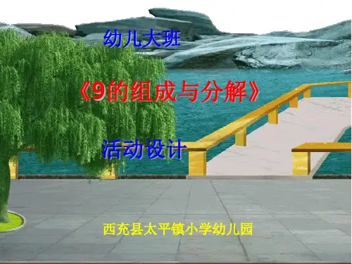 9的组成与分解