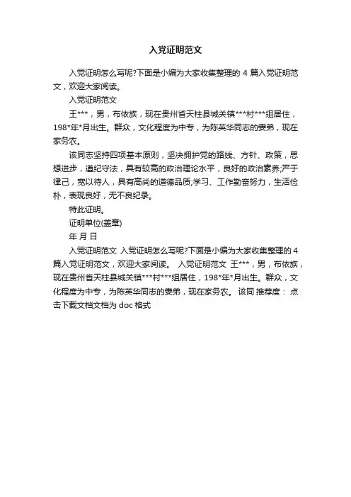 入党证明范文