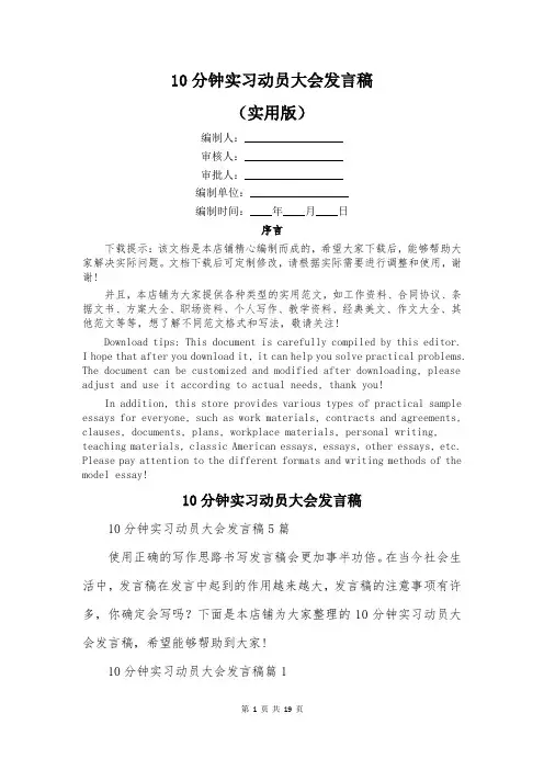 10分钟实习动员大会发言稿