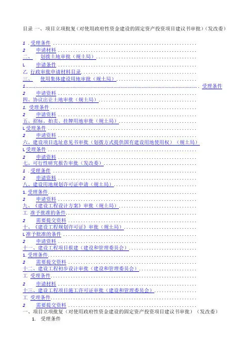 上海工程建设项目报批报建程序