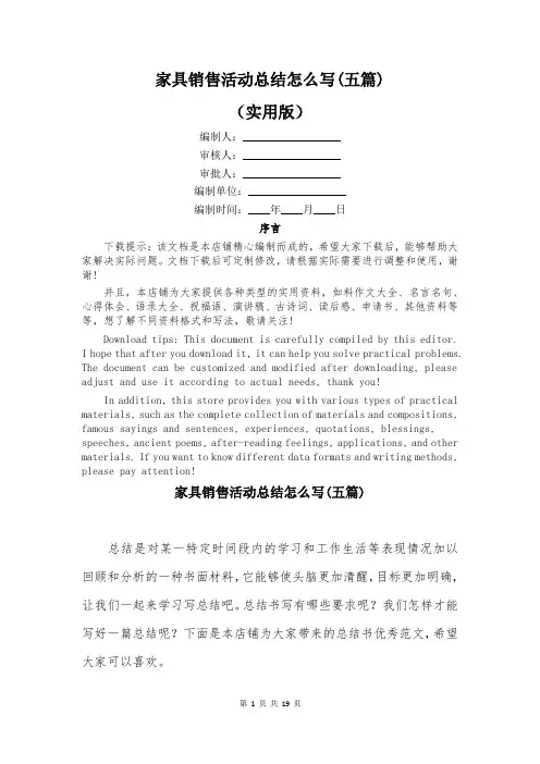 家具销售活动总结怎么写(五篇)