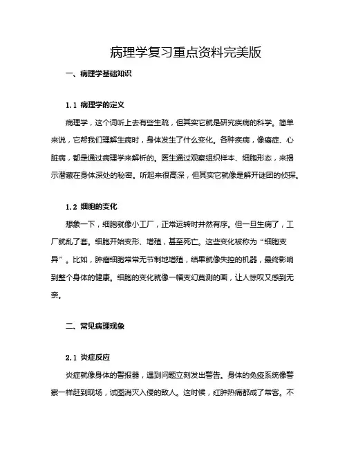 病理学复习重点资料完美版
