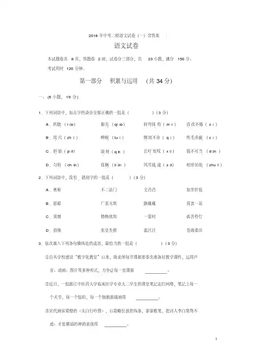 2018年中考二模语文试卷(一)含答案
