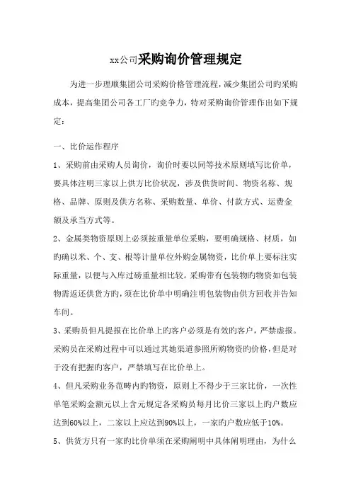 采购询价管理规定