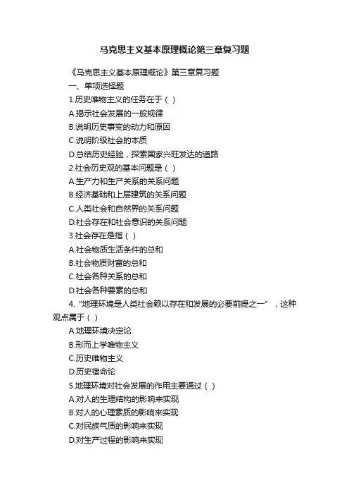 马克思主义基本原理概论第三章复习题