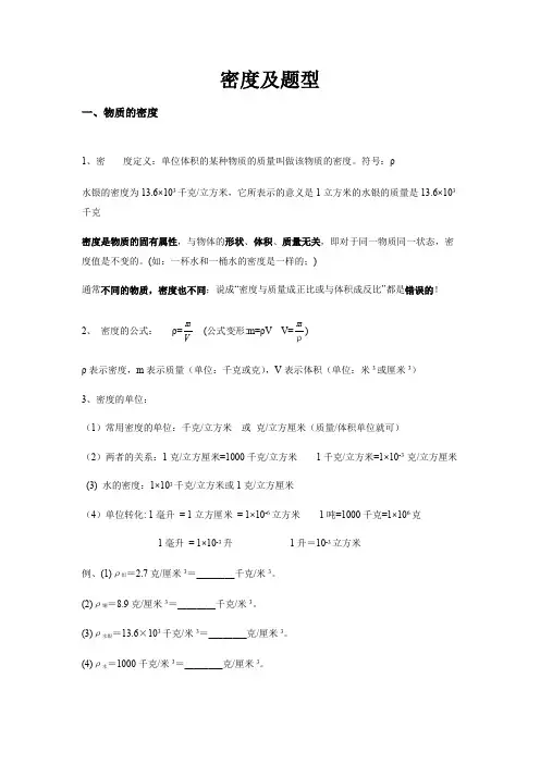 浙教版科学七年级上册第四章第3节密度及题型（含答案）