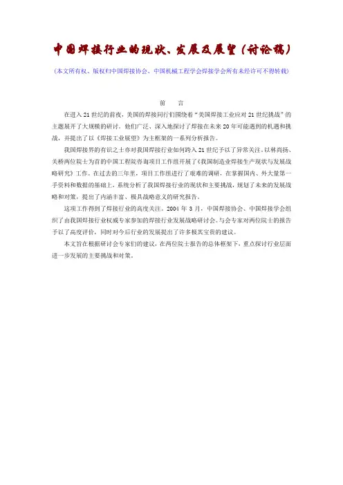 我国焊接行业的现状